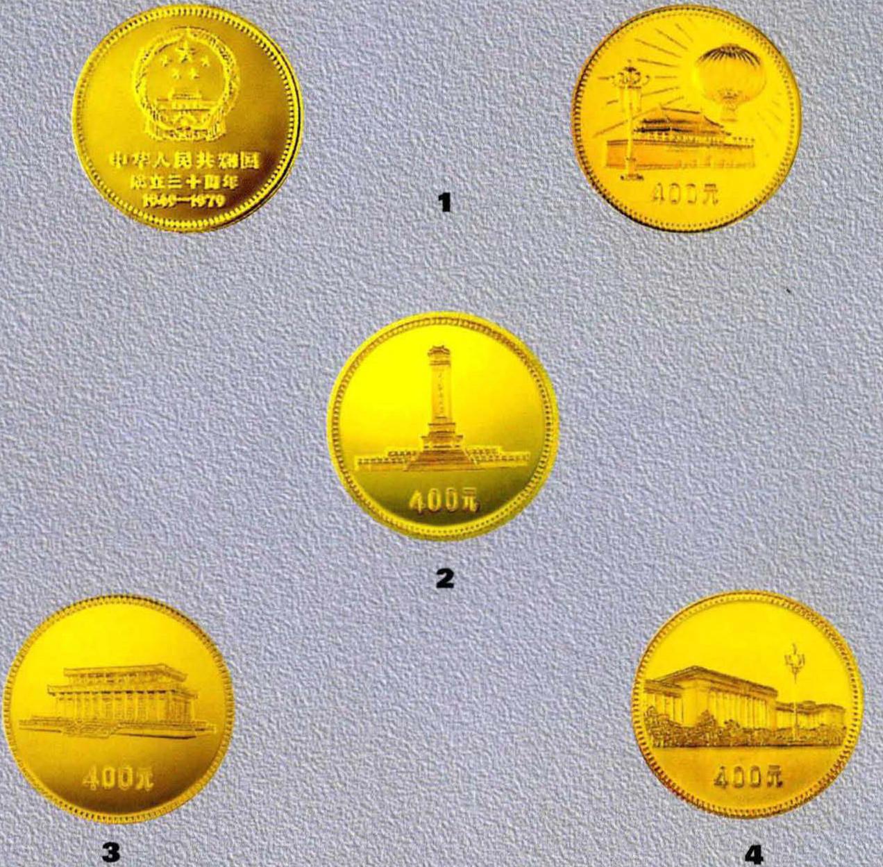 中华人民共和国成立30周年纪念币